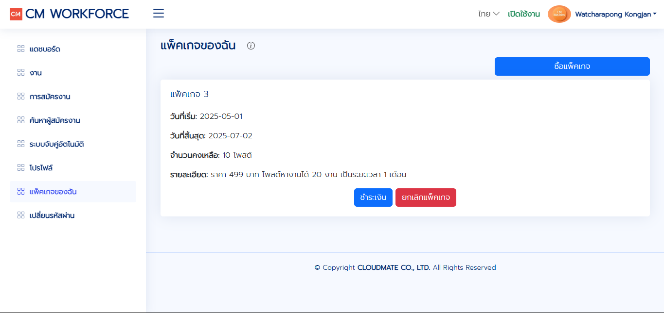 การสมัครแพ็คเกจ