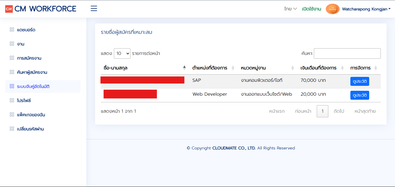 ระบบจับคู่อัตโนมัติ