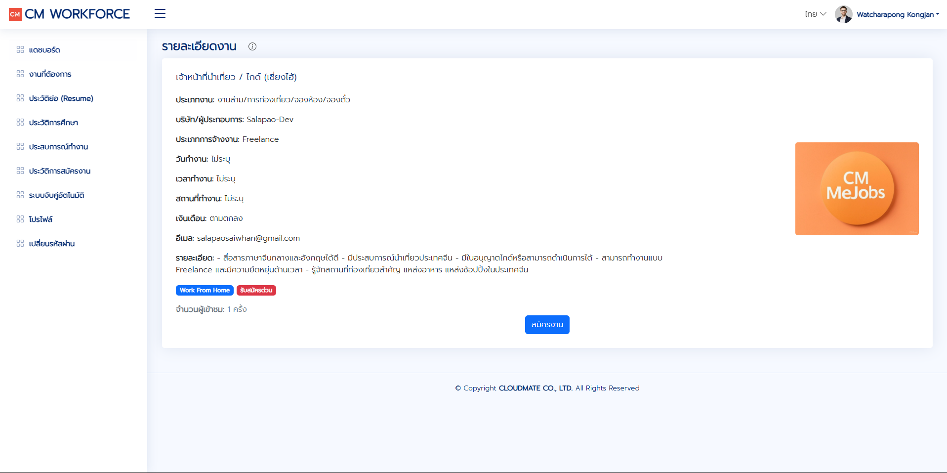 การสมัครงาน