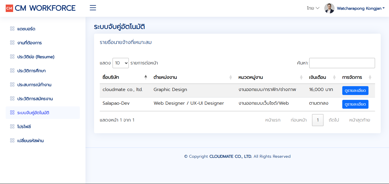 การจับคู่อัตโนมัติ